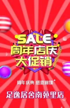 足浴抢购自选套组抢购周年庆典活动配图海报