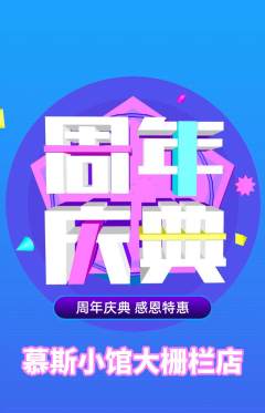 蛋糕甜点抢购自选套组抢购周年庆典活动配图海报