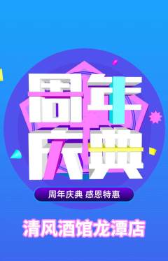 酒吧抢购自选套组抢购周年庆典活动配图海报
