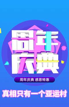 剧本杀抢购自选套组抢购周年庆典活动配图海报