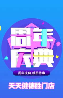 健身馆抢购自选套组抢购周年庆典活动配图海报