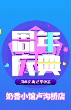 奶茶抢购单品抢购周年庆典活动配图海报