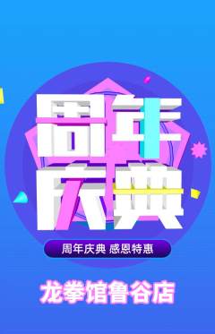 拳击格斗抢购套组抢购周年庆典活动配图海报