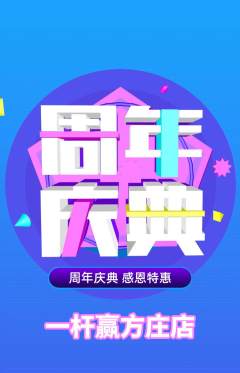 台球馆抢购多单品抢购周年庆典活动配图海报
