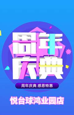 台球馆抢购自选套组抢购周年庆典活动配图海报
