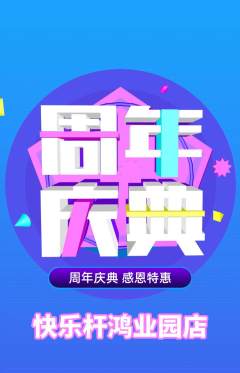 台球馆抢购单品抢购周年庆典活动配图海报