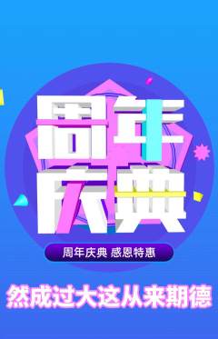羽毛球馆抢购满血版周年庆典活动配图海报