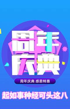 羽毛球馆抢购多单品抢购周年庆典活动配图海报