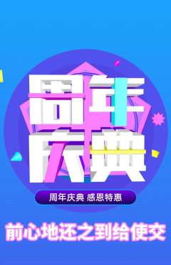羽毛球馆抢购单品抢购周年庆典活动配图海报