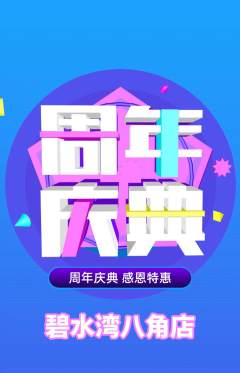 游泳馆抢购套组抢购周年庆典活动配图海报