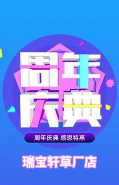 珠宝黄金抢购满血版周年庆典活动配图海报