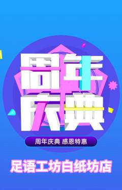 足浴抢购单品抢购周年庆典活动配图海报