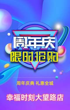 婚纱摄影抢购单品抢购周年庆典活动配图海报