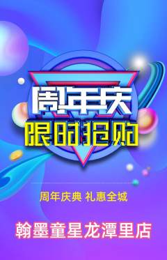 少儿书法抢购单品抢购周年庆典活动配图海报