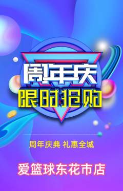 台球馆抢购自选套组抢购周年庆典活动配图海报