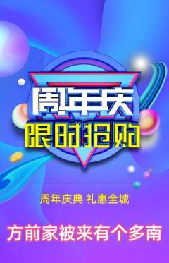 羽毛球馆抢购自选套组抢购周年庆典活动配图海报