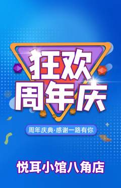 采耳抢购单品抢购周年庆典活动配图海报