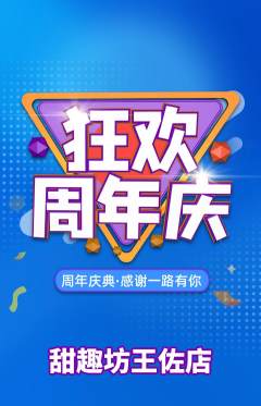 蛋糕甜点抢购多单品抢购周年庆典活动配图海报