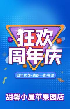 蛋糕甜点抢购单品抢购周年庆典活动配图海报