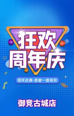 电竞电玩抢购多单品抢购周年庆典活动配图海报