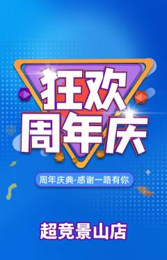 电竞电玩抢购单品抢购周年庆典活动配图海报