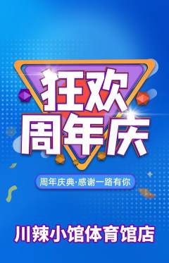 火锅抢购单品抢购周年庆典活动配图海报