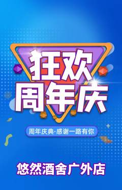 酒吧抢购套组抢购周年庆典活动配图海报