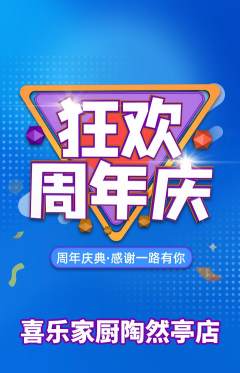家常菜抢购套组抢购周年庆典活动配图海报