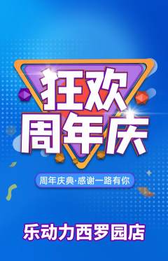 健身馆抢购套组抢购周年庆典活动配图海报