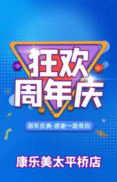 健身馆抢购自选套组抢购周年庆典活动配图海报