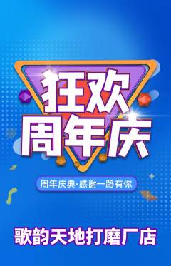 KTV抢购自选套组抢购周年庆典活动配图海报