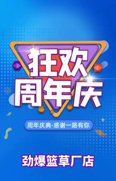 篮球馆抢购自选套组抢购周年庆典活动配图海报