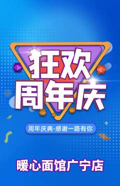 面馆抢购单品抢购周年庆典活动配图海报