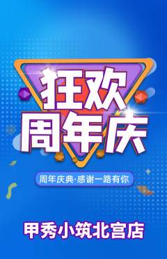 美甲抢购单品抢购周年庆典活动配图海报