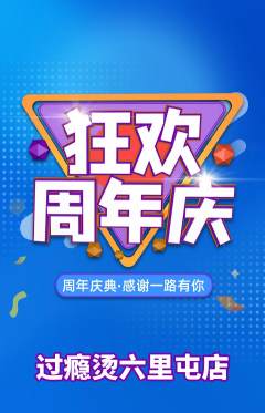 麻辣烫抢购自选套组抢购周年庆典活动配图海报