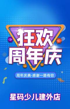 少儿编程抢购满血版周年庆典活动配图海报