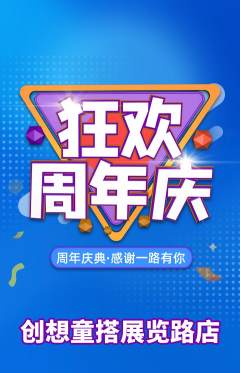 少儿乐高抢购自选套组抢购周年庆典活动配图海报