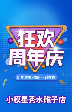 少儿模特抢购满血版周年庆典活动配图海报