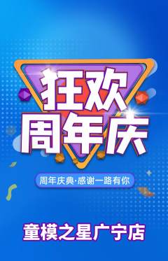 少儿模特抢购单品抢购周年庆典活动配图海报