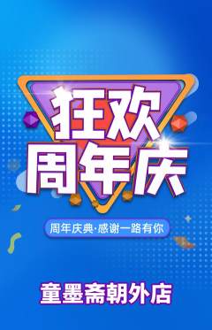 少儿书法抢购多单品抢购周年庆典活动配图海报