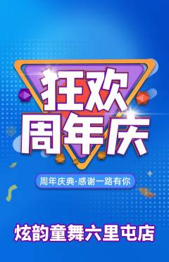 少儿舞蹈抢购套组抢购周年庆典活动配图海报