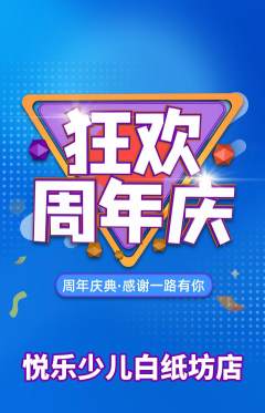 少儿乐器抢购自选套组抢购周年庆典活动配图海报