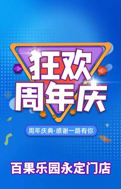 生鲜水果抢购满血版周年庆典活动配图海报