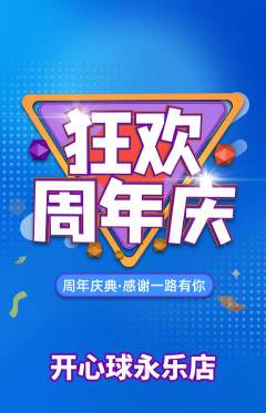 台球馆抢购多单品抢购周年庆典活动配图海报
