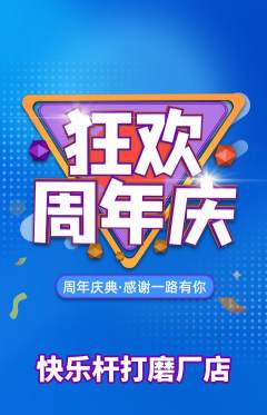 台球馆抢购自选套组抢购周年庆典活动配图海报