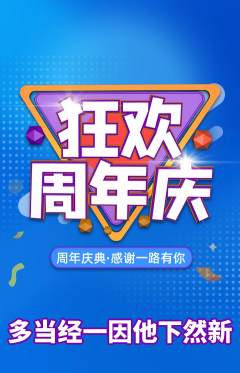 羽毛球馆抢购多单品抢购周年庆典活动配图海报