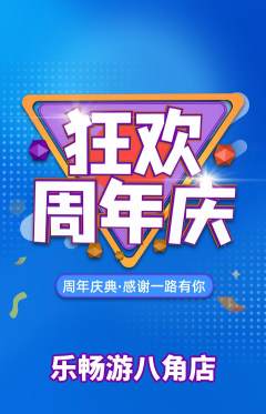 游泳馆抢购满血版周年庆典活动配图海报