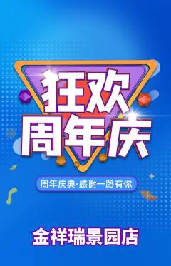 珠宝黄金抢购自选套组抢购周年庆典活动配图海报