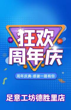 足浴抢购自选套组抢购周年庆典活动配图海报