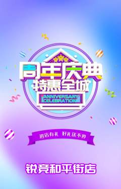 电竞电玩抢购套组抢购周年庆典活动配图海报
